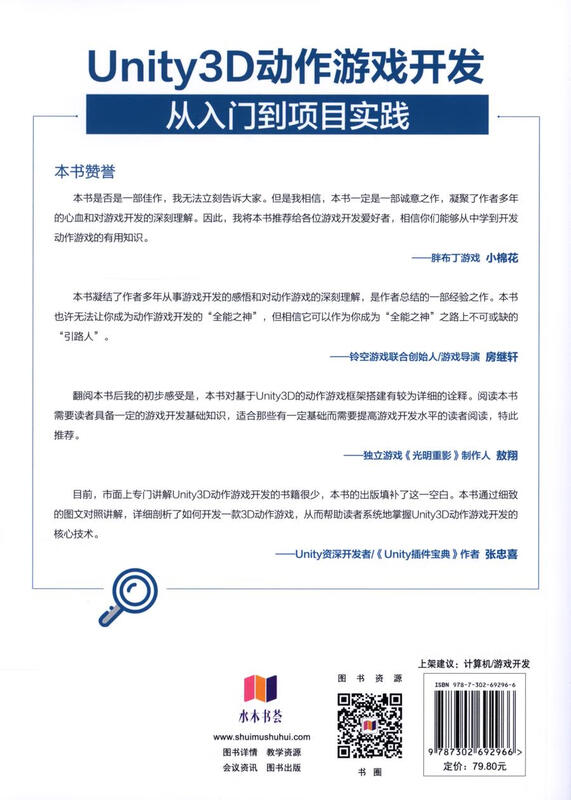 Unity3D action game development (from entry to project practice)