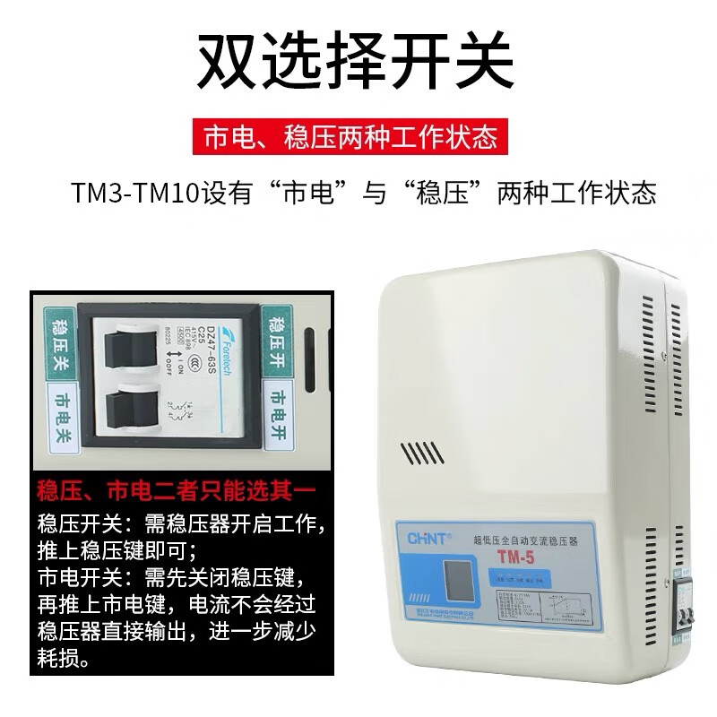 Chint TM Chint voltage regulator ultra-low voltage small air conditioner refrigerator computer 220v fully automatic household high power 1.5 TM-0.5