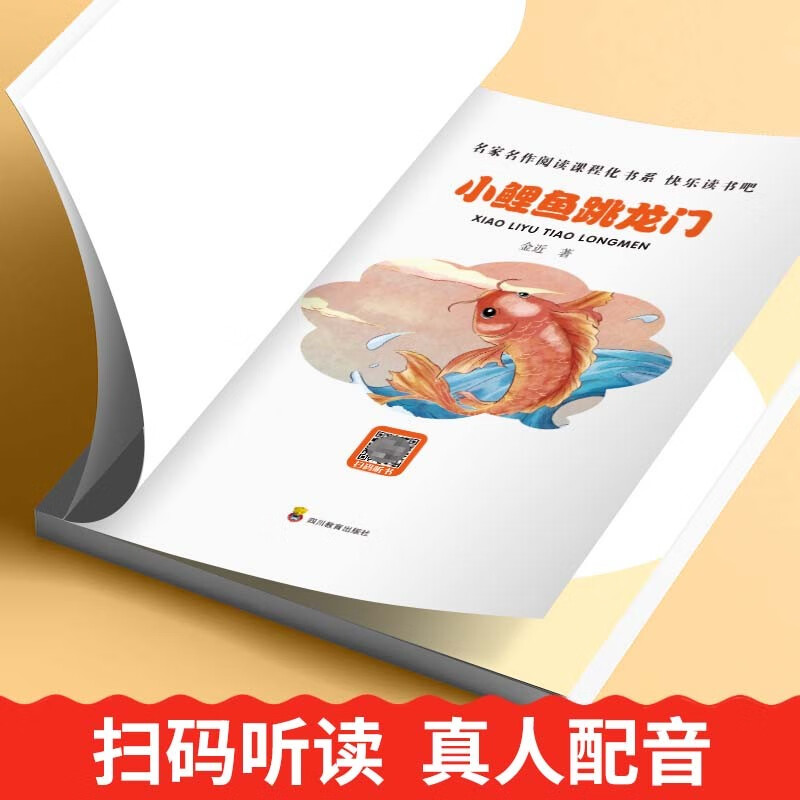 Happy reading. Little Carp Jumps over the Dragon Gate/Puppy's Little House/A Cat Who Wants to Fly/Crooked Head Wooden Pile/Lonely Little Crab, all 5 volumes for second grade students. Must-read books for primary school extracurricular reading. Bestsellers. Children's literature books for parents and children aged 6-12.