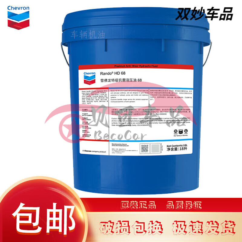 Chevron hydraulic oil No. 68 AW46 Caltex engineering machinery anti-wear No. 68 HD32 special oil 18L No. 46 Caltex HD_200 liters