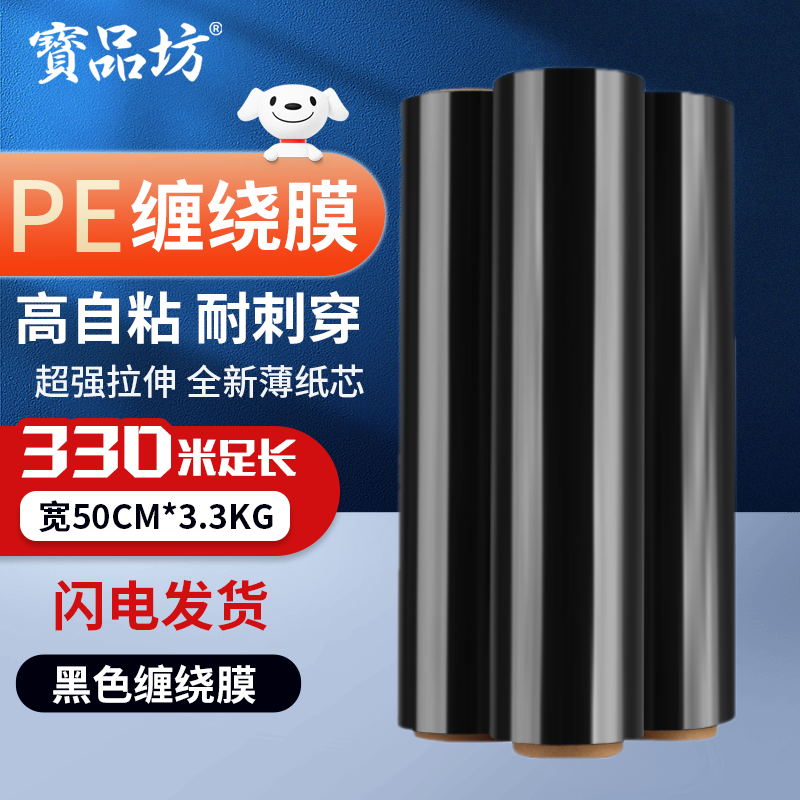 Baopinfang black stretch film 50cm*330m weight 3.3kg*1 roll PE industrial cling film packaging film packaging film wide plastic protective film stretch film