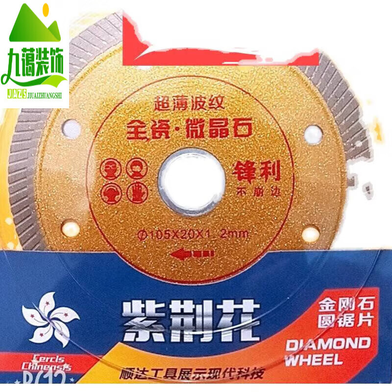 MieLanat ceramic tile cutting blades ceramic vitrified dry-cut marble chips without chipping edge stone saw blade cutting machine Purple Bauhinia Peak 10 pieces free of charge 10 masks