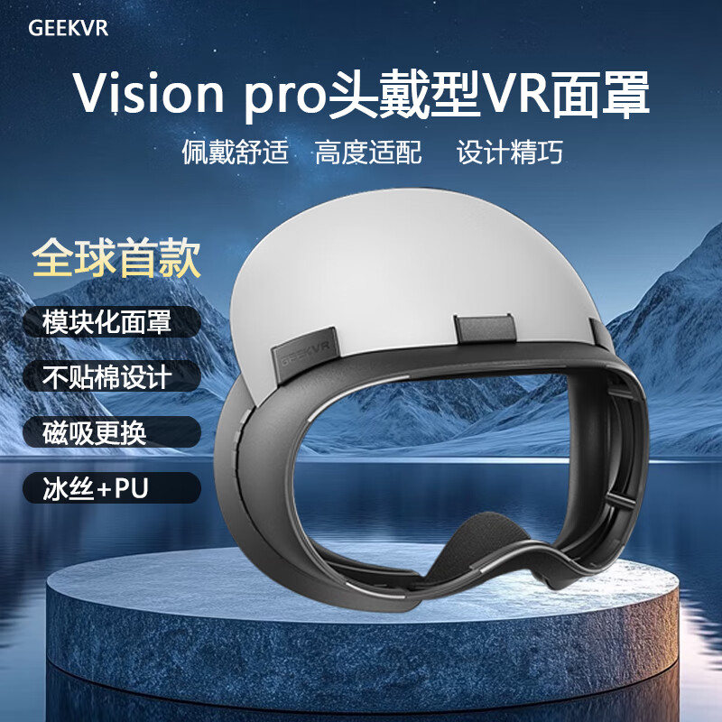 FiiT VRApple Vision Pro hood accessories replace GEEKVR magnetic quick-change mask ice silk PU large FOV comfortable adjustable head mask VR mask Visionpor standard mask + forehead support