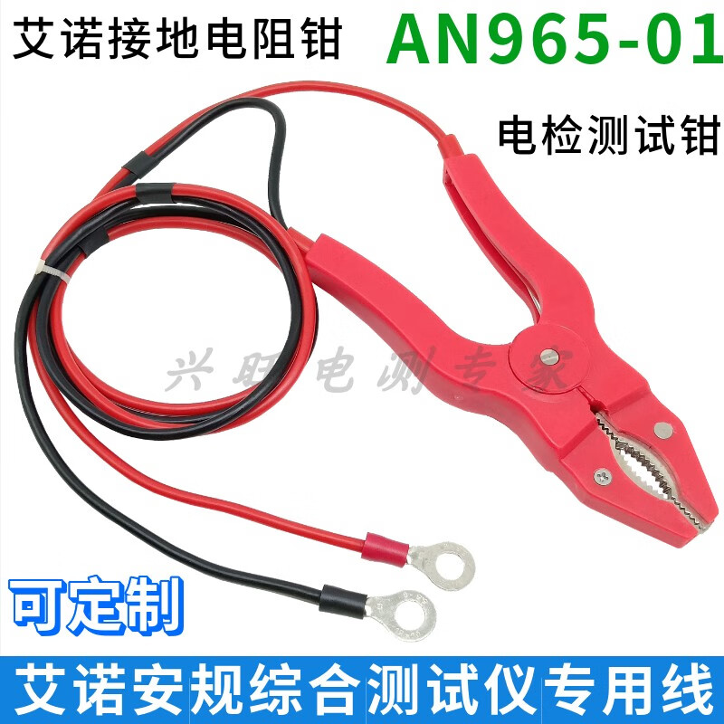 Qingdao Aino Safety Instrument AN96501 Resistance Grounding Clamp Electrical Inspection Clamp Cable 5 Meters Extended Version