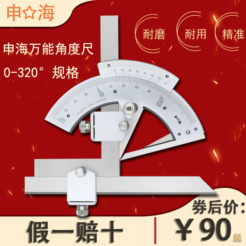 Shengong Shanghai brand angle ruler 320 degree stainless steel vernier universal angle ruler measuring instrument tool Shenhai 0320 boutique main model has seams