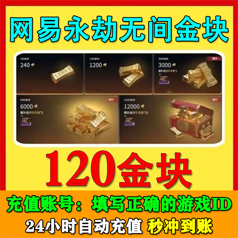 Fill in the digital ID to recharge the Infinite Gold Nugget recharge, which supports the steam NetEase epic version. The Infinite Gold Nugget recharge is 120 gold nuggets (received in seconds).