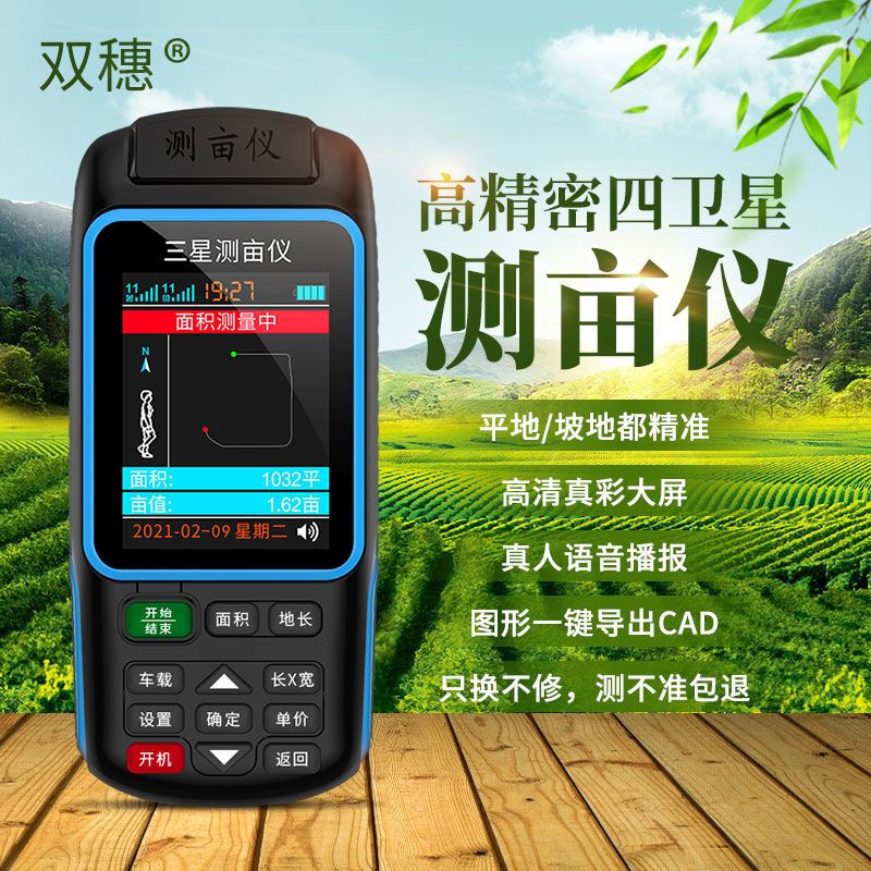 Customized acre measuring instrument high-precision handheld GPS land area measuring instrument harvester vehicle-mounted land measuring instrument JSD-B (dual star dual battery voice broadcast)