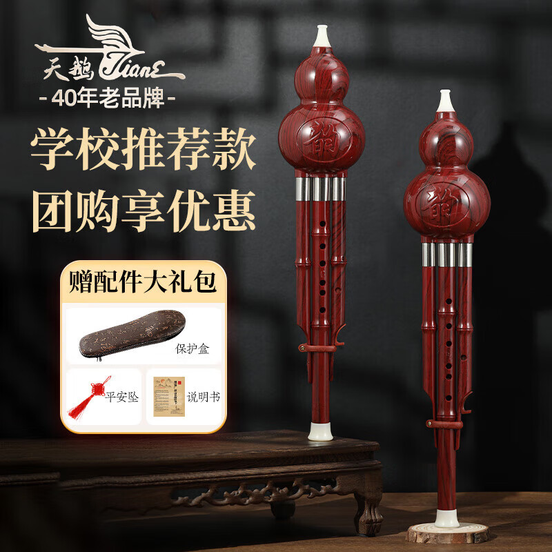 Swan (SWAN) H52 cucurbit flute in b-tone mahogany color, beginner practice level cucurbit flute for children and primary school students