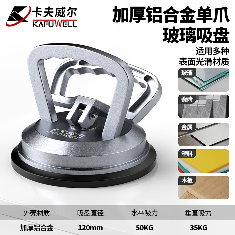 Kraftwell aluminum alloy glass strong suction cup electrostatic floor tile large screen ceiling installation and handling SU0015A01