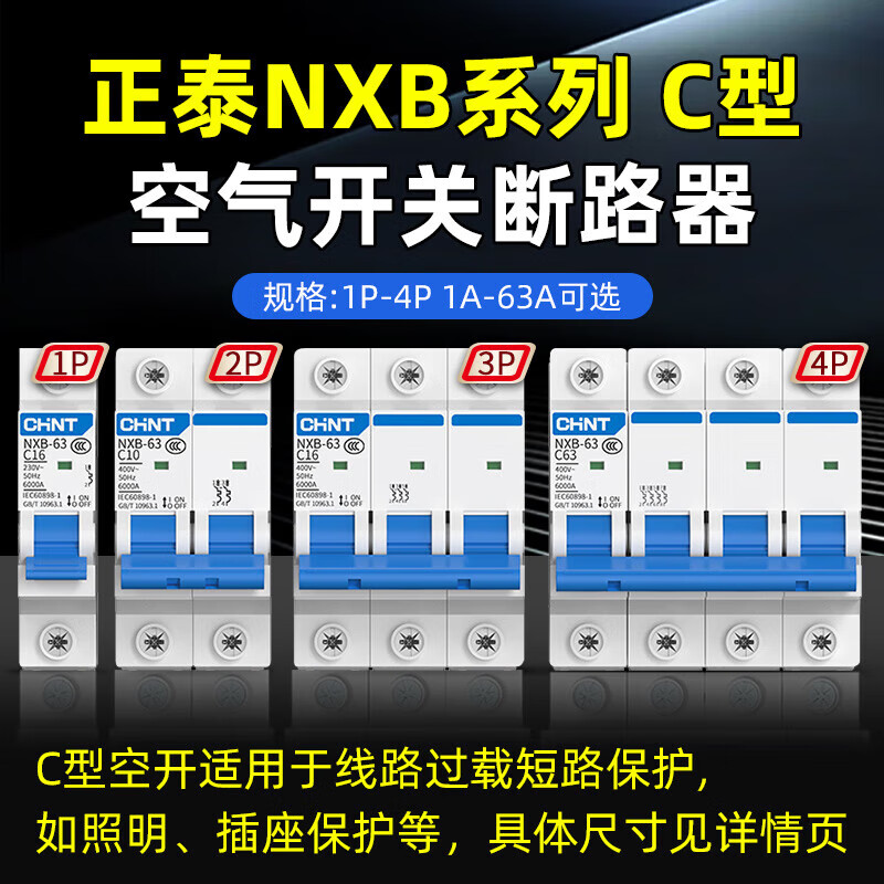 Chint air circuit breaker with leakage protector C type NXB/NXBLE-32D type 63YH small leakage protection circuit breaker 1P2P C type air circuit breaker series 2P16A