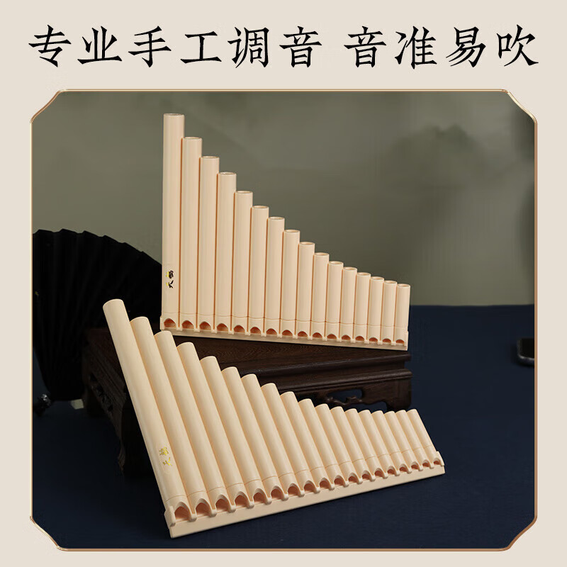 Swan panpipe upgraded primary and secondary school student C key 18 tone professional performance panpipe plus hose