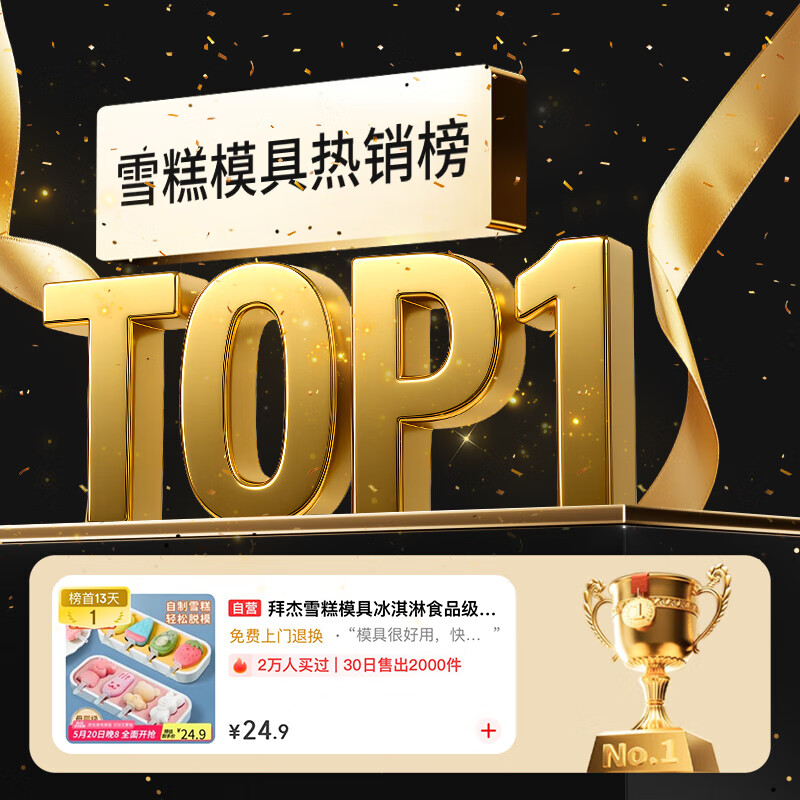 Baijie ice cream mold ice cream food grade silicone children's food supplement popsicle ice cream popsicle ice cream mold 2-piece set