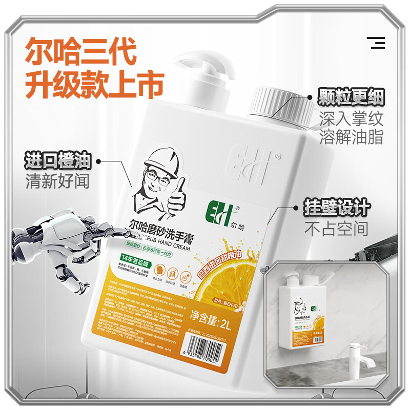 Erha (EH) hand sanitizer EH-70 oil stain remover, frosted orange oil concentrated industrial oil remover, heavy oil black hand whitening hand cleaner 2L*10 bottles (without stand)