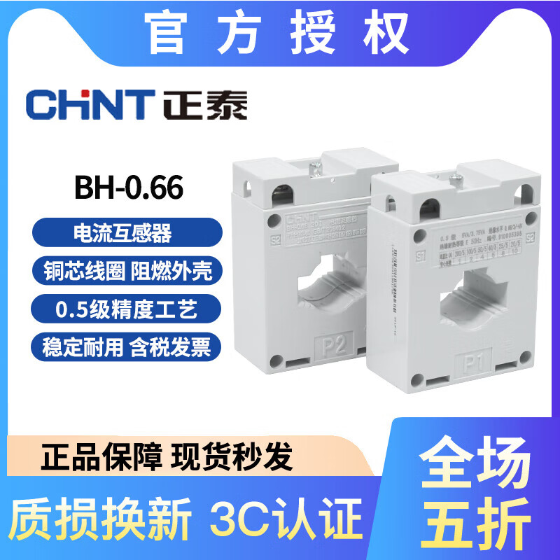Chint BH-0.66 AC current transformer 100 150 200 250 300 400 600 1000/5 2500/5 1000.5 level