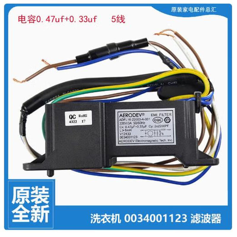 0034001123 suitable for Haier washing machine filter EMIFILTER capacitor 0.47uf+0.33uf Default