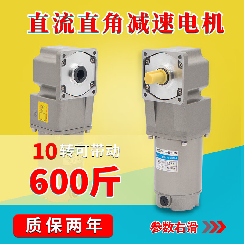 Yue Changsheng 12V DC motor 24V reduction motor right angle hollow 200W forward and reverse high torque speed regulating gear motor reduction ratio 100K (0-18 revolutions per minute) Zhongshi (24V) motor