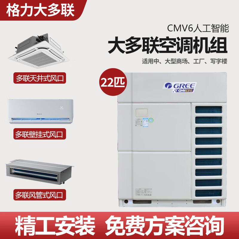 Gree (GREE) Gree second-hand commercial central air conditioner inverter commercial most online central air conditioner sample machine 28 hp 30 hp 32 hp GMV-785-850-900 second-hand air conditioner GMV series host 9 new engineering measurement door-to-door deposit