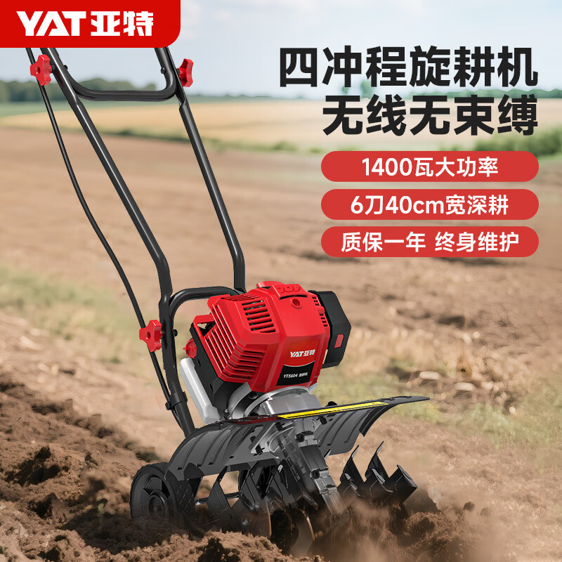 Yate micro tiller rotary tiller 1400W small tiller tiller tiller tiller farm tiller household soil loosening tiller 6 blades 40CM wide four-stroke rotary tiller