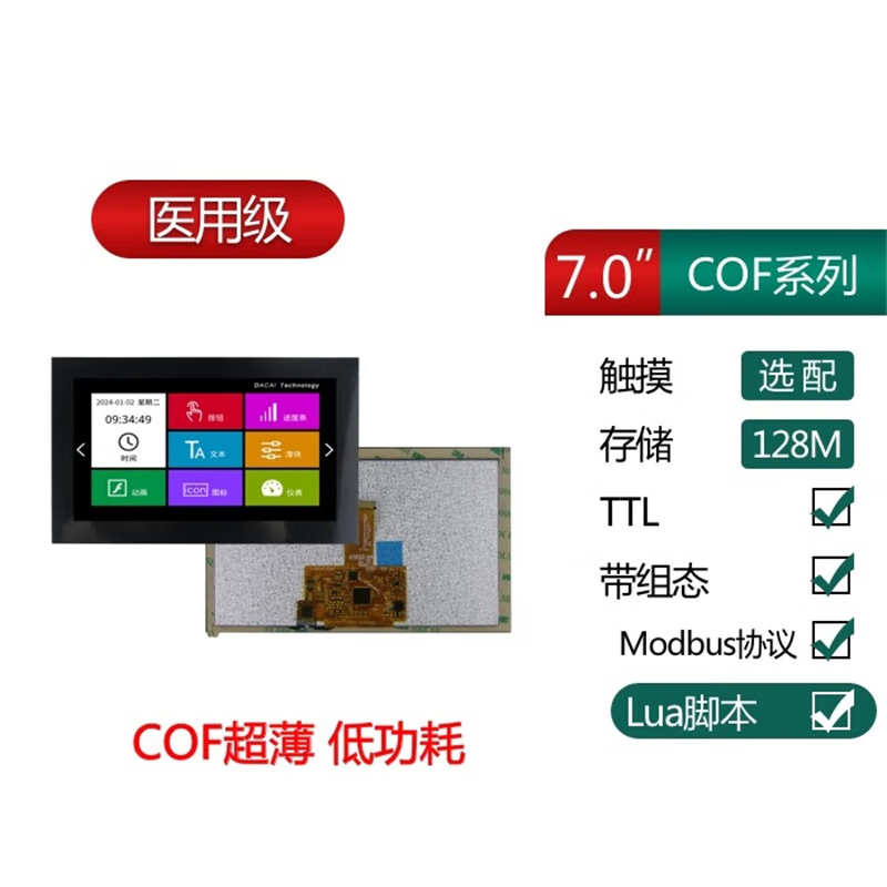 Kaiyuanda 800*480 ultra-thin COF serial screen M series medical TTL/with configuration/LUA script touch screen capacitive touch