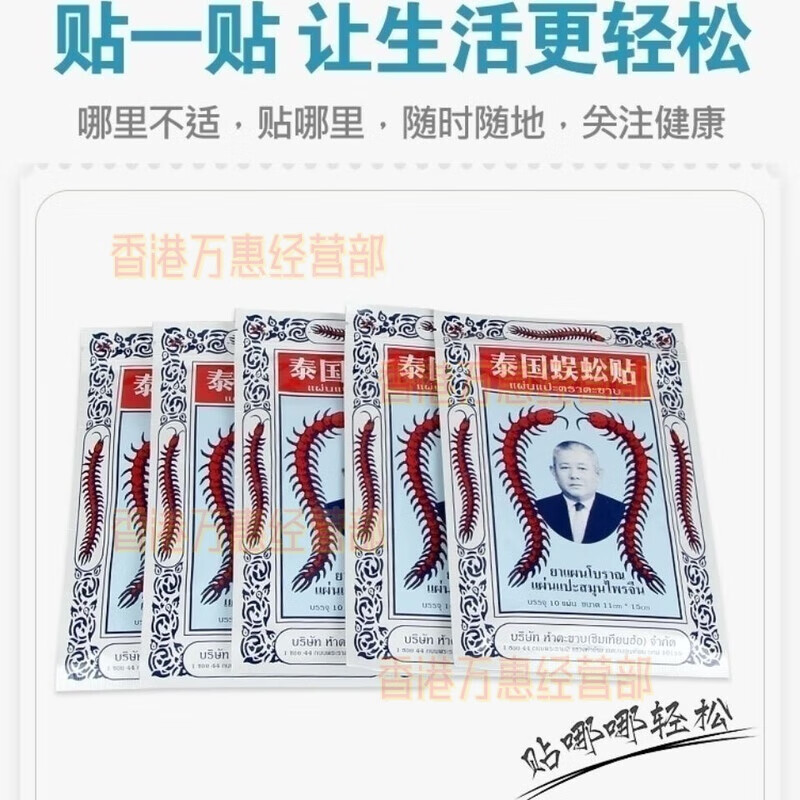 Centipede Patch, originally imported from Thailand, Thai Centipede Patch, imported Centipede Patch, authentic Centipede King cervical spine and lumbar joint patch, 10 packs, consolidated pack, Thai Centipede Patch