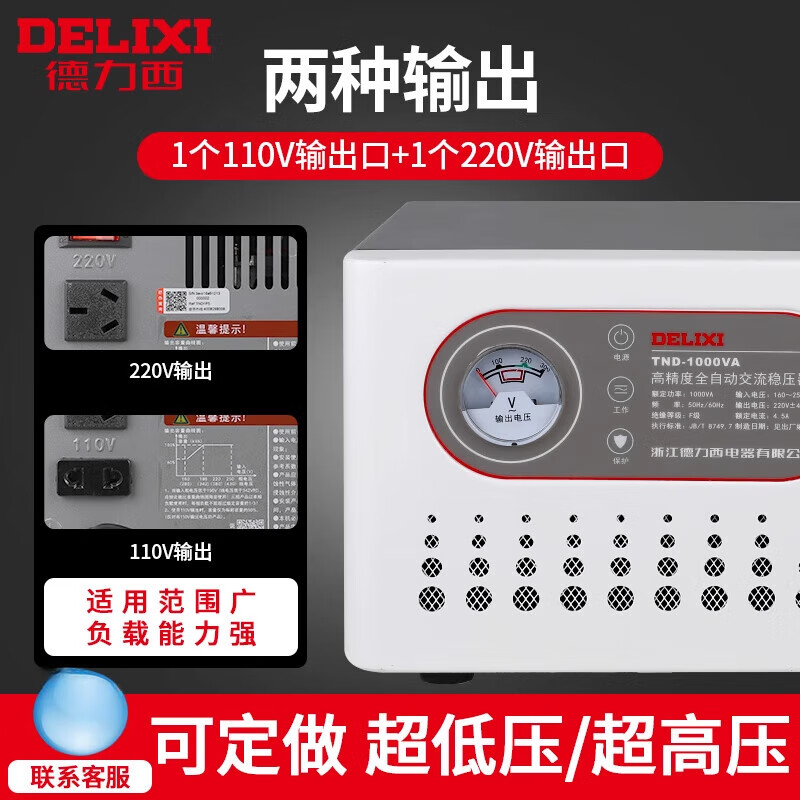 Delixi TND voltage regulator 220V household high-power fully automatic air conditioning special power supply industrial single-phase voltage regulation plug-in voltage regulator 1000VA