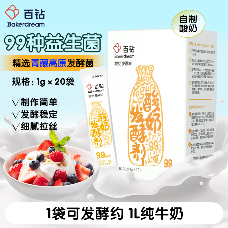 Angel Angel yogurt starter 99 bacteria 20g home-made yogurt starter strain Bifidobacterium probiotic powder