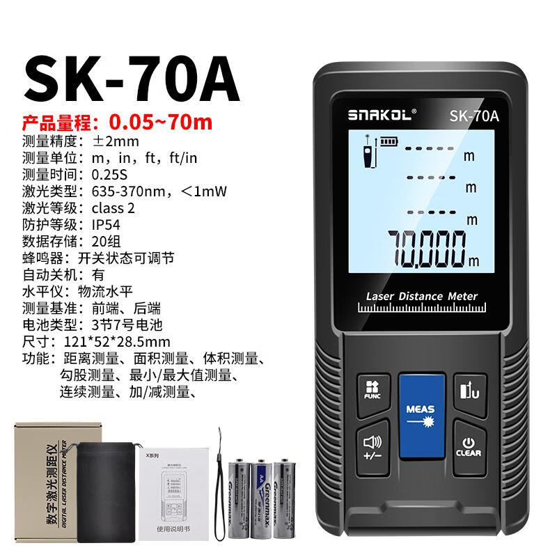 SNAKOL laser rangefinder high-precision handheld laser ruler electronic infrared measuring ruler distance instrument measuring room green light SK-70A70m