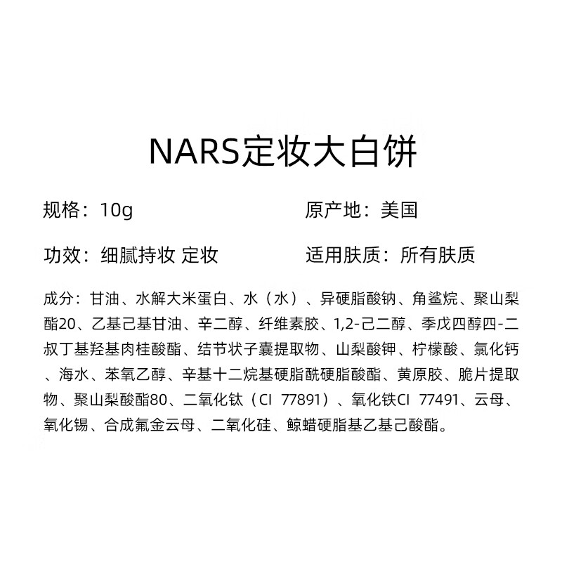 NARS Nas/Nas Makeup Large White Powder Powder No Sticking Powder 10g Delicate and translucent birthday gift for women