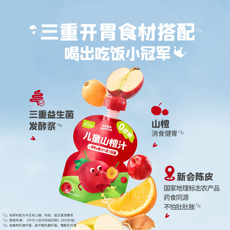 Yingshi Children's Hawthorn Juice (8 bags/pack) Fruit Puree Juice 0 Sucrose Children's Snack Drink Sweet and Sour Portable After Meal