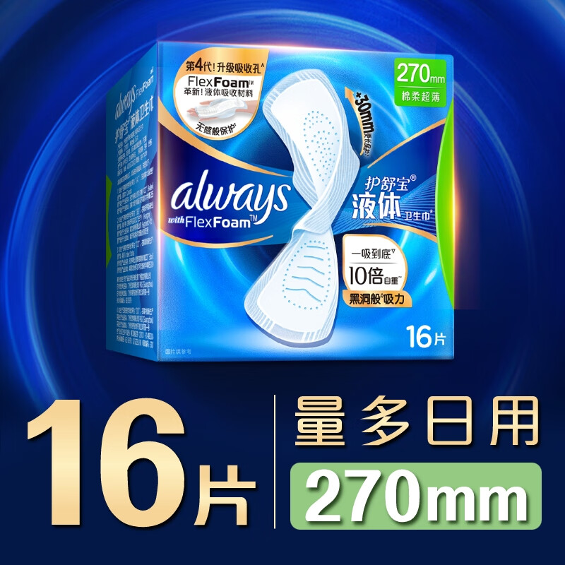 Hushubao liquid sanitary napkin for daily use 270mm 16 pieces aunt napkin sanitary napkin non-sensory protection Jingdong self-operated