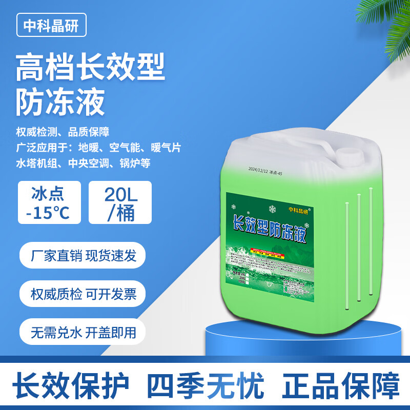 Zhongke Jingyan floor heating antifreeze liquid household boiler coolant heating special air energy central air conditioning national standard polyester glycol antifreeze high-grade long-lasting antifreeze 20 liters / barrel freezing point -15 green