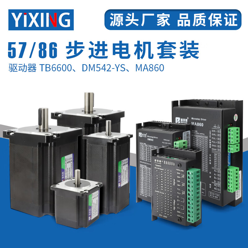 Depp 57/86 stepper motor set driver controller two-phase 4-wire motor motor 3.6N4.5N8.5N1 57 stepper 0.65Nm+TB6600 set