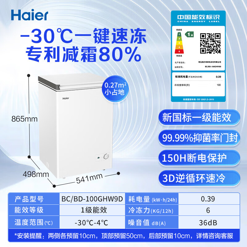 Haier 100/142/200/300 liter household commercial freezer small freezer large capacity - 40 degrees cryogenic quick freezing freshness preservation first level energy efficiency trade-in for new home appliances national subsidy 80% frost reduction 100 liters upgraded model can freeze 140 kilograms of meat 100L