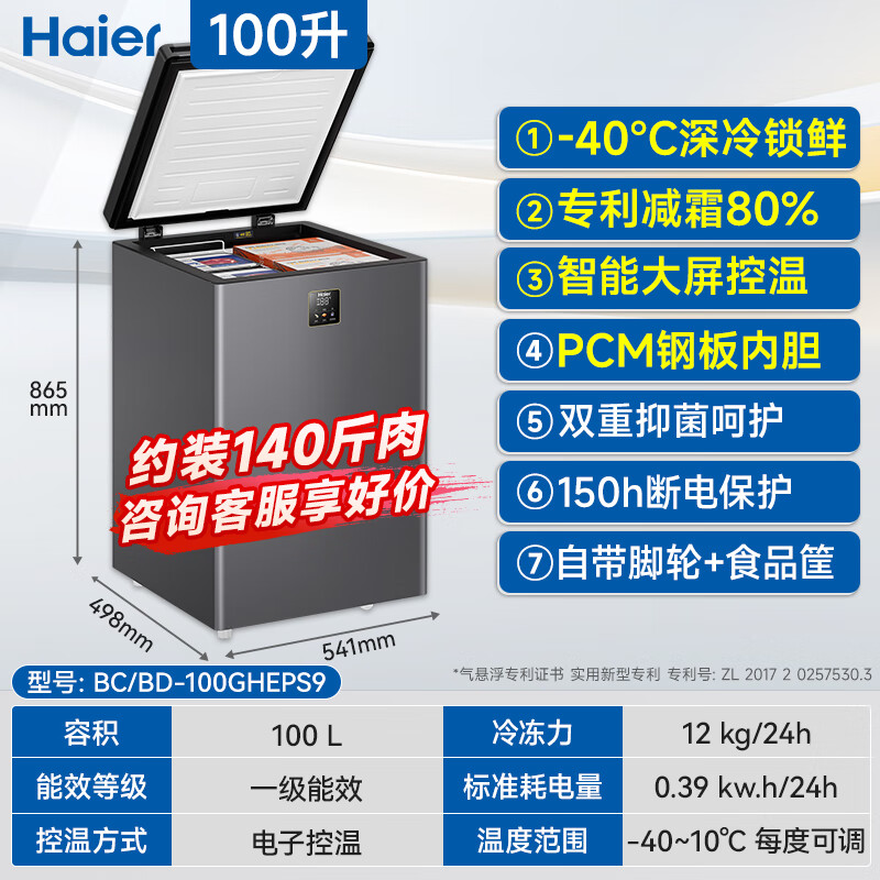 Haier small freezer series 100/143/201/300 liter household single temperature horizontal freezer automatic frost reduction, antibacterial and odor-free fully frozen fully refrigerated switchable freezer first level energy saving 100 liters -40 deep cold frost reduction 80% | digital display electronic temperature control