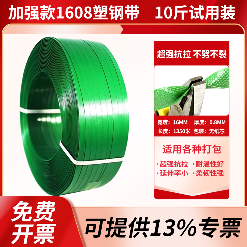 Yishi pet plastic steel strapping strap, environmentally friendly high-strength tensile strapping strap, thickened and widened 1608 plastic steel strap 1608 plastic steel strap (10 catties)