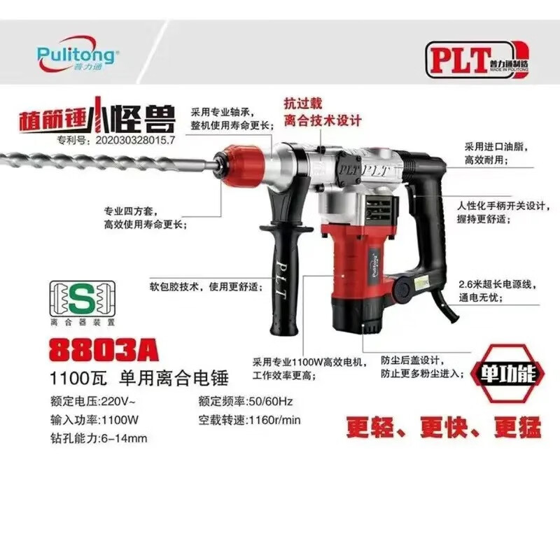 PLT80268028B80298025B8027 dual-purpose electric hammer for slotting and drilling without 8830 dual-purpose electric hammer intelligent clutch