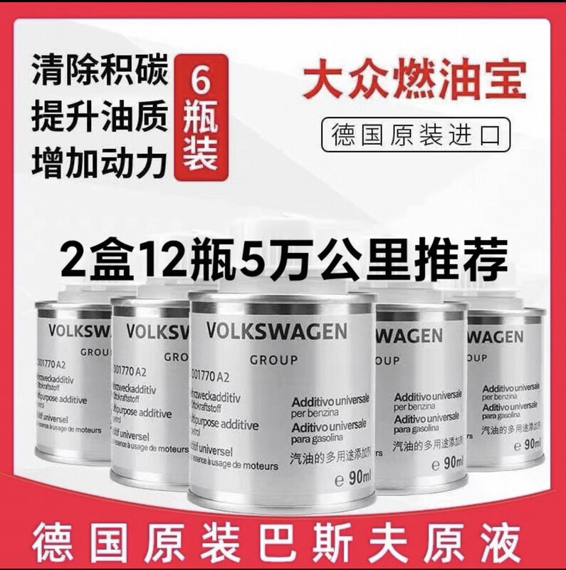 STAYREAL Volkswagen Audi Germany imported 4S store BASF g17 fuel treasure to remove carbon deposits pea gasoline additive 6 bottles of Volkswagen Audi German original solution two boxes/12 bottles