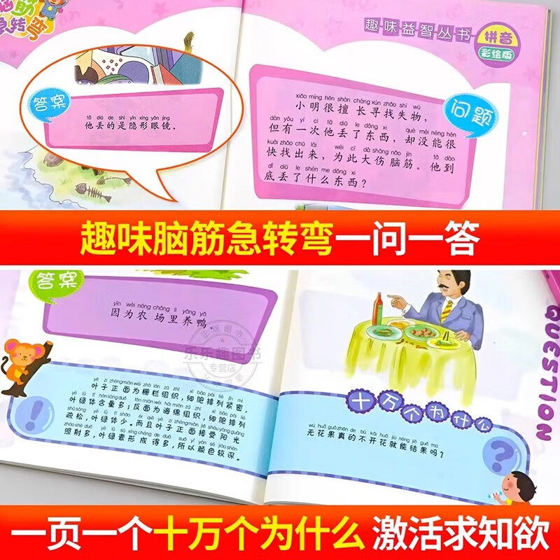 Brain Teasers Encyclopedia, phonetic version for primary school students, a complete set of 6 authentic pinyin reading books, riddle children's books, intellectual challenges, comic books, thinking training, educational game books, children's books, must-read extracurricular reading books for first and second graders aged 3-6-12, kindergarten early education enlightenment story books, picture books, money-saving cards