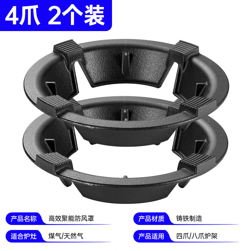 JCZS German brand gas stove bracket gas stove fire cover household windproof cover anti-slip windproof energy-saving fire cover four-claw universal (2 pieces) double anti-slip/windproof