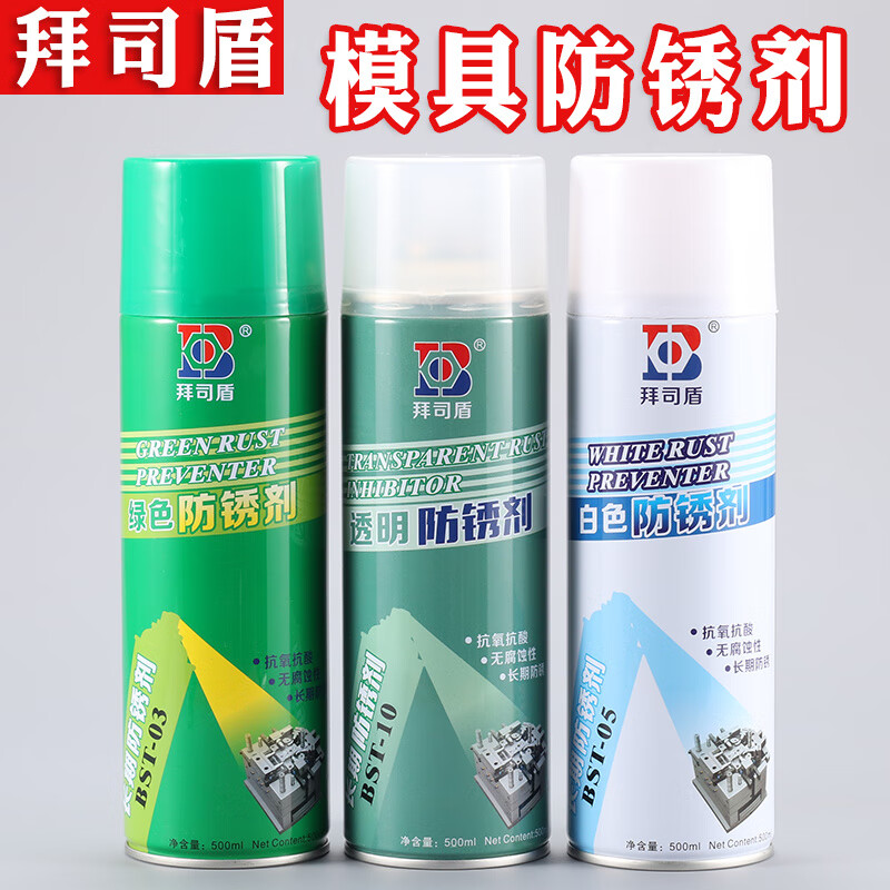 Mold green anti-rust agent (spray) white transparent injection molding machine long-term anti-rust oil release agent green anti-rust agent one box (24 bottles)