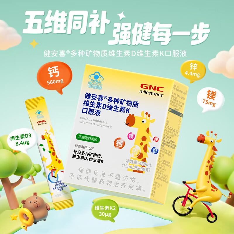 GNC multivitamin liquid calcium magnesium zinc D3+K2 oral liquid 30 bottles * 3 boxes for adults, teenagers, boys and girls
