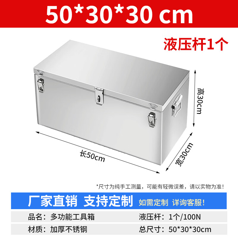 Shantou Lincun stainless steel tool box thickened box rectangular box car trunk storage box outdoor storage box custom-made 50*30*30 201 stainless steel thick 1.2mm