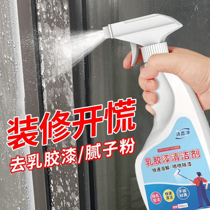 Latex paint cleaner, powerful new house decoration, tile putty powder, wax paint, land reclamation cleaning and cleaning artifact, deep penetration, fast cleaning, no damage to the material, huge discount, 2.5kg large bottle, land reclamation cleaning