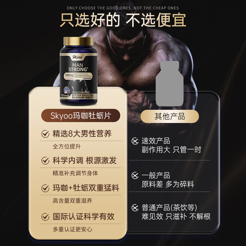 Skyoo American brand maca oyster tablets nourish the kidneys, strengthen yang, support erection, delay hardening, arginine, adult men's health care