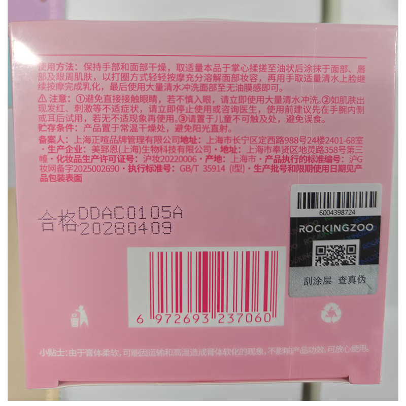 Rock Zoo cleansing all-in-one Guava cleansing balm is gentle and non-irritating, deep cleansing and emulsifying in seconds 130ml