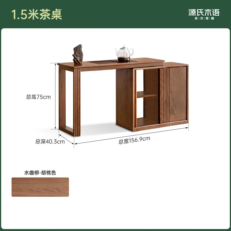 Genji Muyu solid wood tea table living room new Chinese telescopic tea table tea making integrated home small apartment tea cabinet 1.5m + tea table