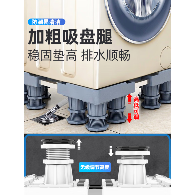 LITTLESWAN CLUB Little Swan washing machine base special fully automatic mobile universal wheel universal padded pulsator drum foot pad storage giant stable enlarged 8 feet