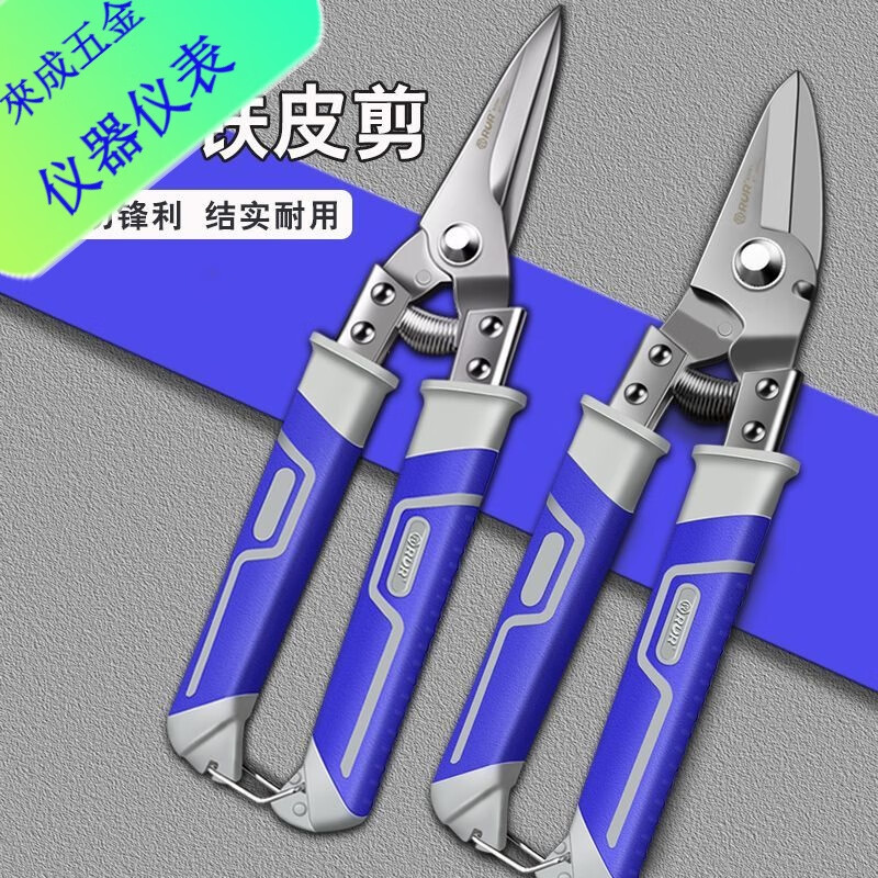 An Junsheng iron sheet scissors double-section lever stainless steel heavy-duty metal scissors set of two