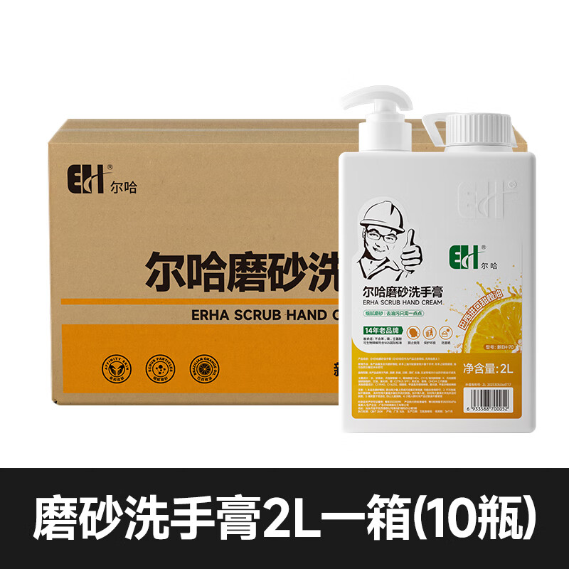 Erha (EH) hand sanitizer EH-70 oil stain remover, frosted orange oil concentrated industrial oil remover, heavy oil black hand whitening hand cleaner 2L*10 bottles (without stand)