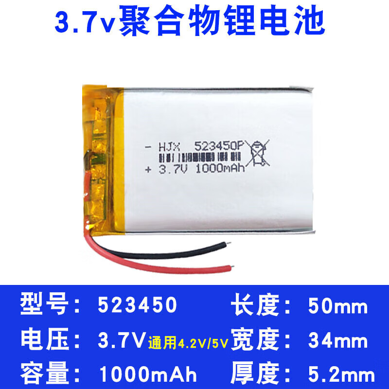 Xijiuyang 3.7v battery small polymer lithium battery rechargeable large-capacity driving recorder Bluetooth headset battery durable 523450/1000 mAh